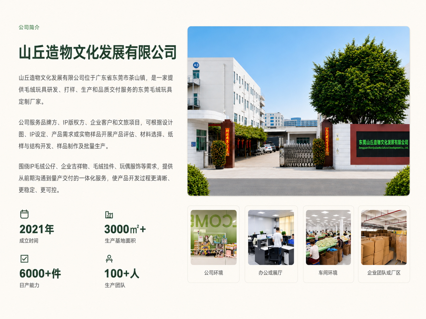 潮玩IP毛绒公仔如何兼顾还原与量产？东莞山丘造物文化发展有限公司拆解工艺沟通重点